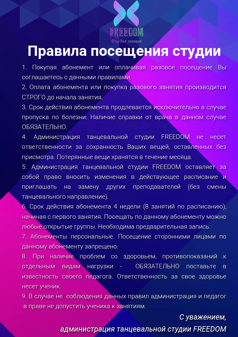 Правила посещения